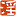 3H淫书的网站图标